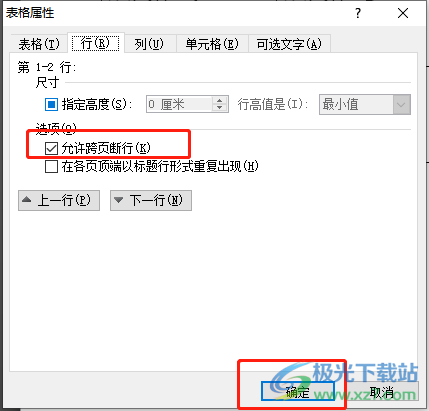 ​word表格满一页不会跳到下一页怎么办