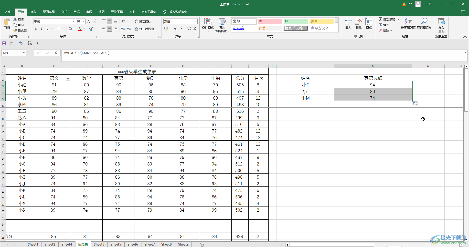 Excel怎么匹配两个表格相同数据 Excel表格使用vlookup函数匹配数据的方法教程 极光下载站 6611