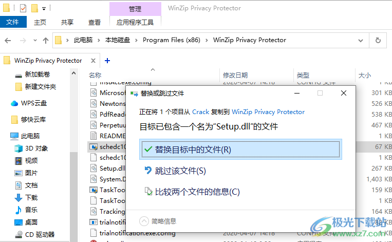 WinZip Privacy Protector破解版(隐私清理软件)