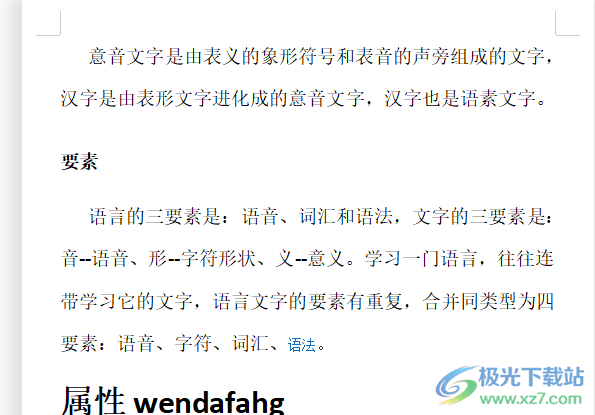 ​wps文档发送到手机上怎么保持格式不变