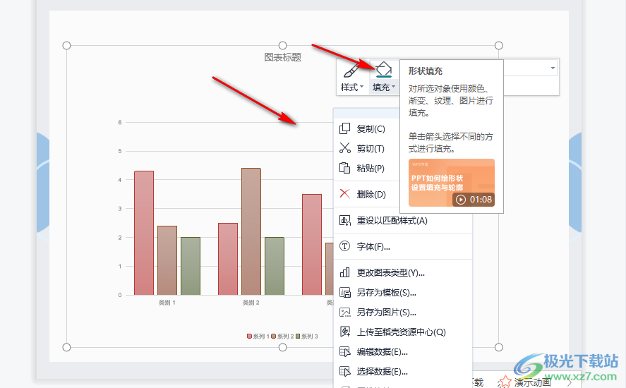 WPS PPT给图表添加图片背景的方法