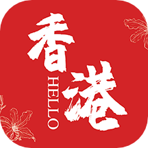 Hello香港軟件 v6.5.1.6
