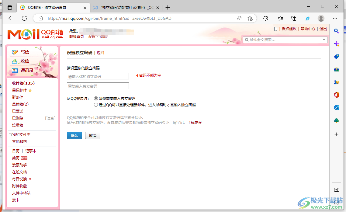 电脑版的qq邮箱怎么改密码