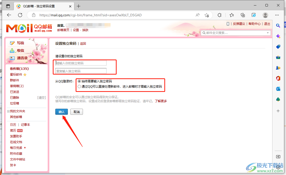 电脑版的qq邮箱怎么改密码