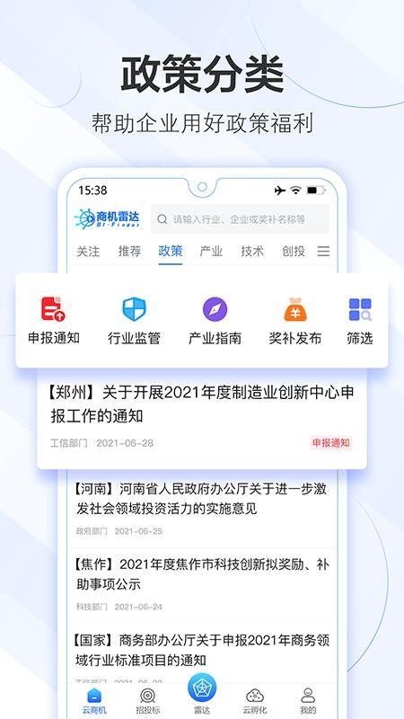 商机雷达app