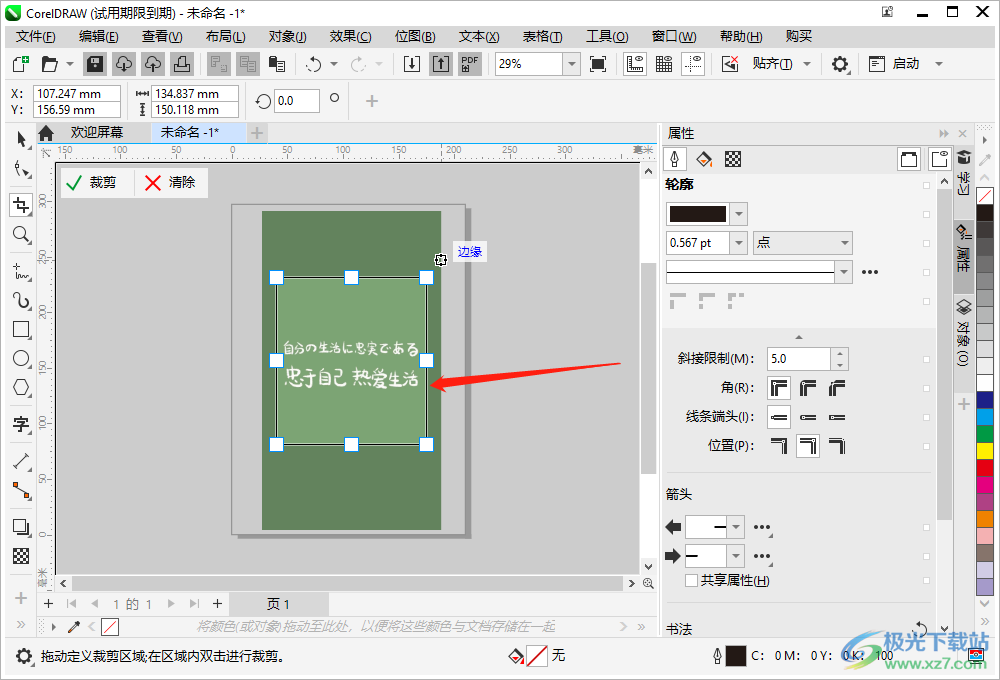 CorelDRAW裁剪图片的方法