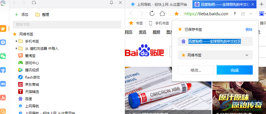 QQ浏览器添加书签的方法