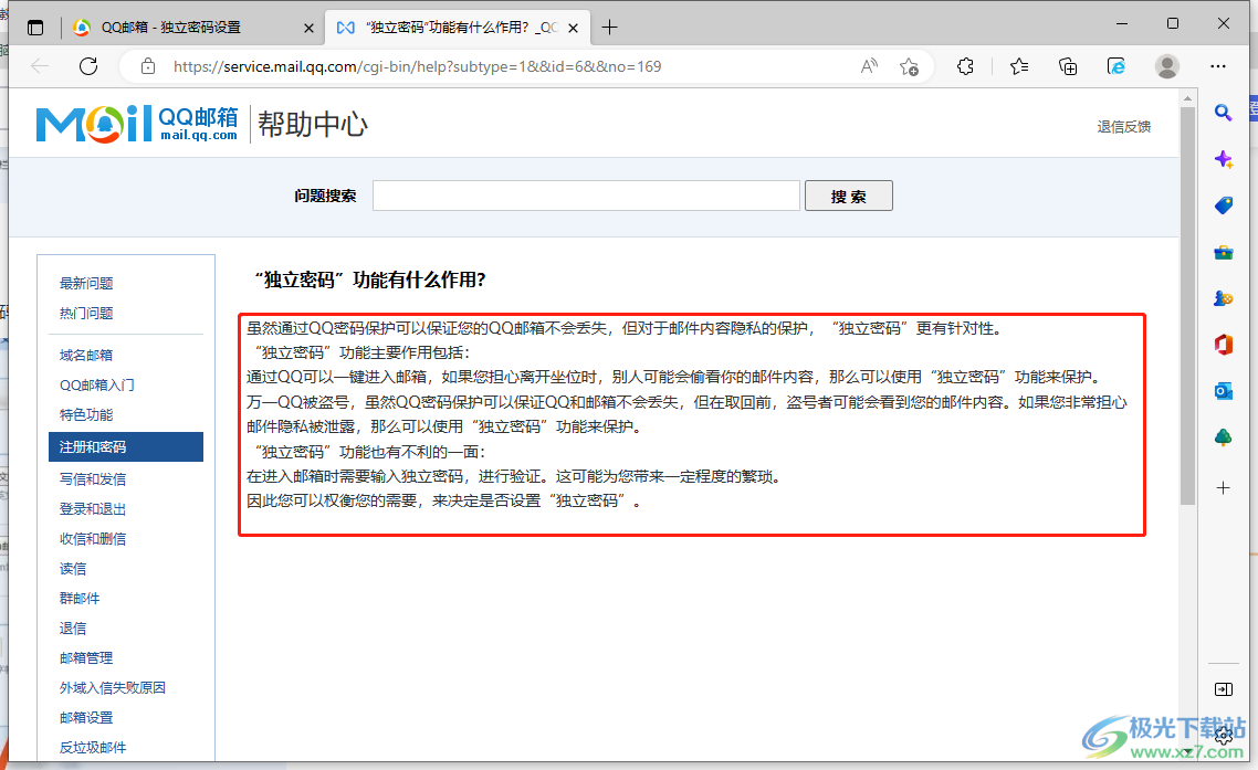电脑版的qq邮箱怎么改密码
