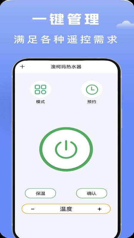 智能空调遥控最新版(1)