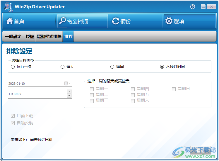 WinZip Driver Updater中文破解版(驱动升级)