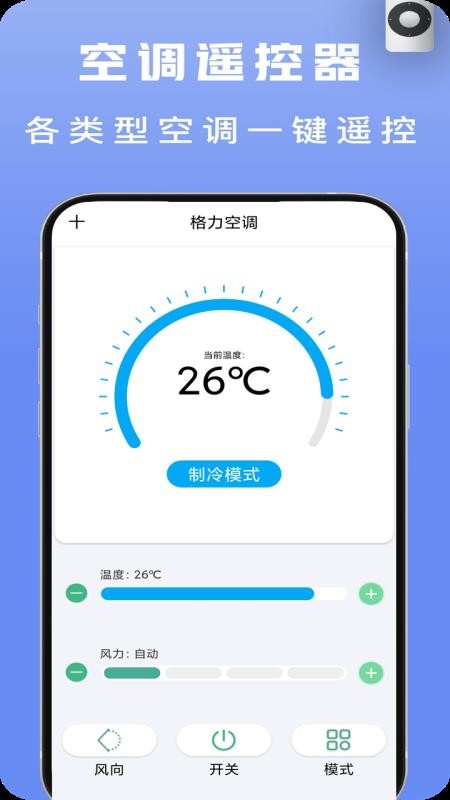 智能空调遥控最新版(3)