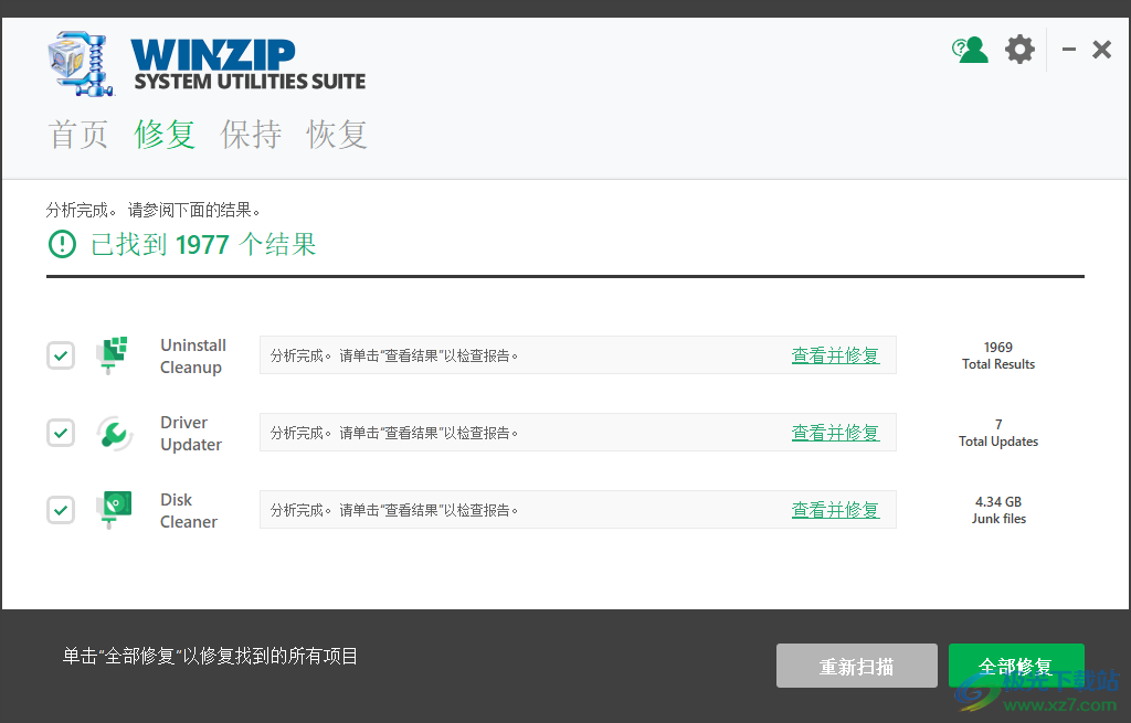 WinZip System Utilities Suite破解版(系统清理优化管理软件)