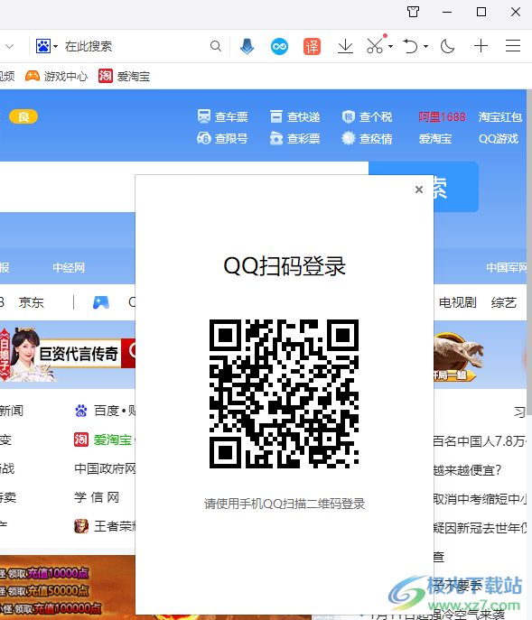 QQ浏览器进行登录的方法