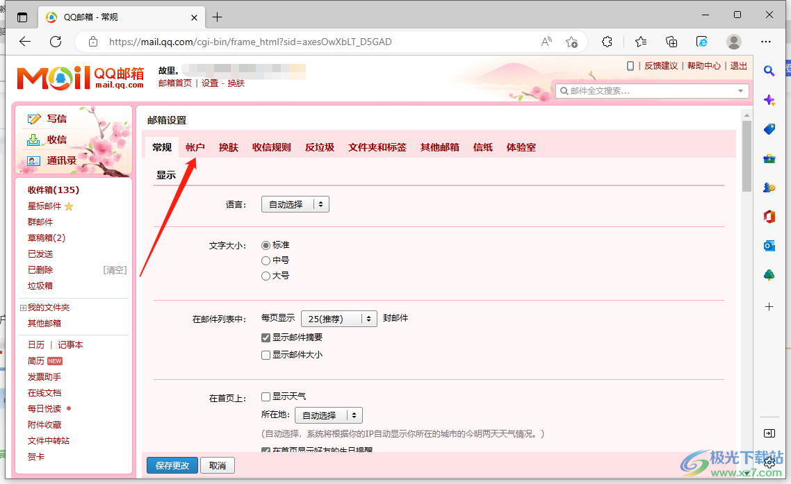 电脑版的qq邮箱怎么改密码