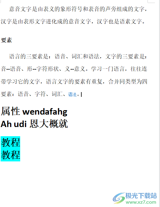 ​wps文档设置背景颜色有段落没显示怎么办