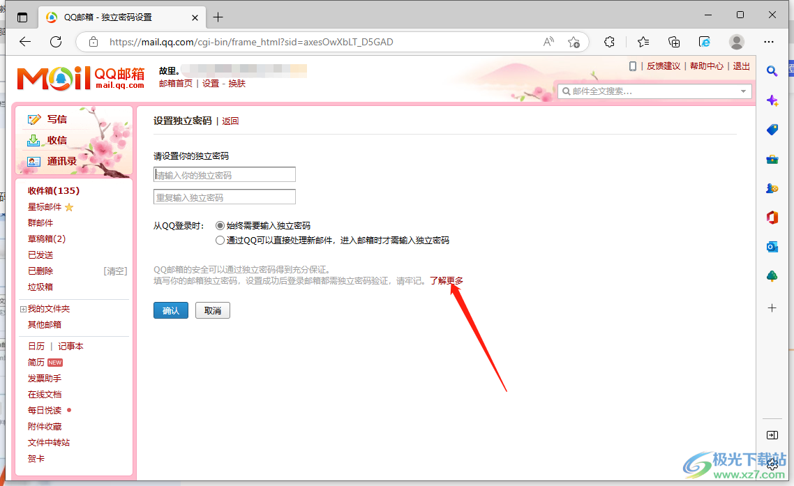 电脑版的qq邮箱怎么改密码