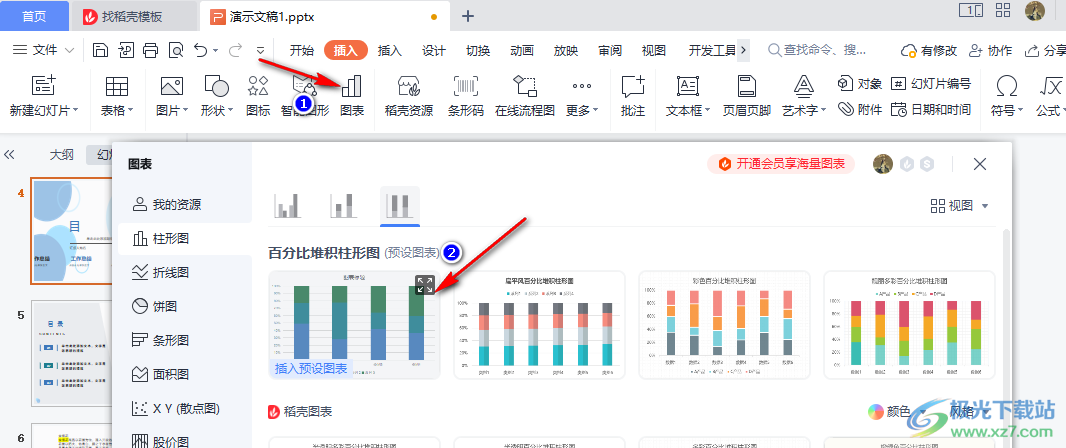 WPS PPT给图表添加图片背景的方法