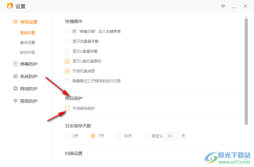 火绒安全软件设置密码保护的方法