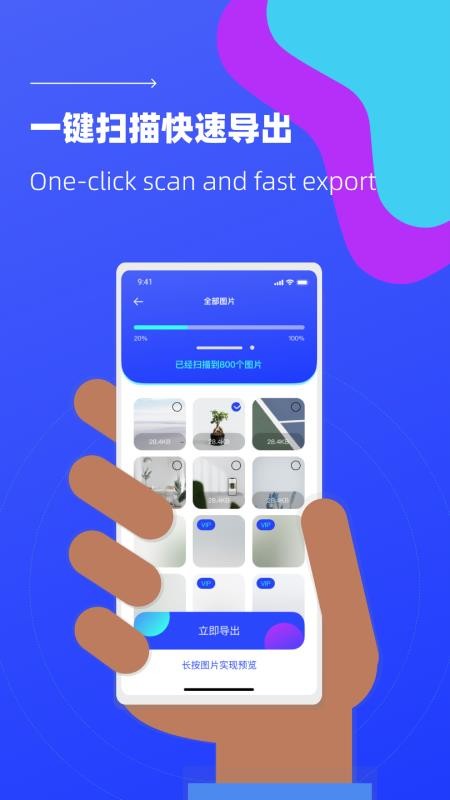 照片恢复微免助手app(4)