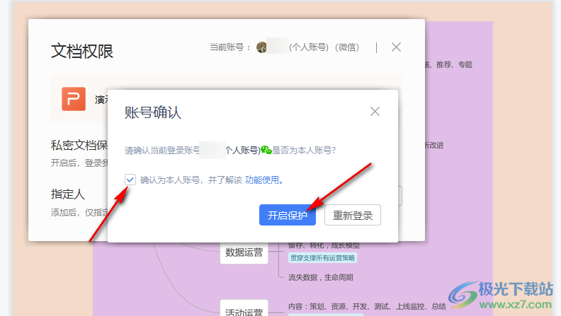 WPS PPT将演示文稿转为私密文档的方法