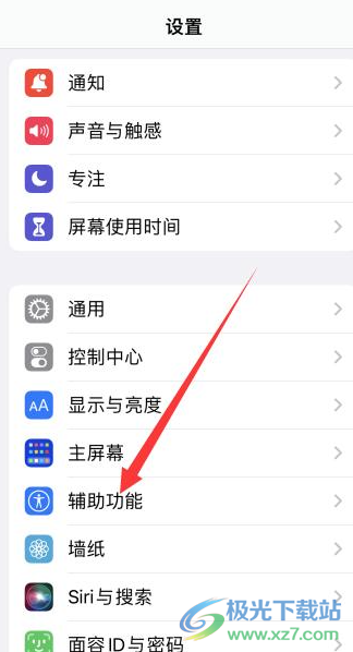 ​iPhone14如何设置手电筒的快捷方式