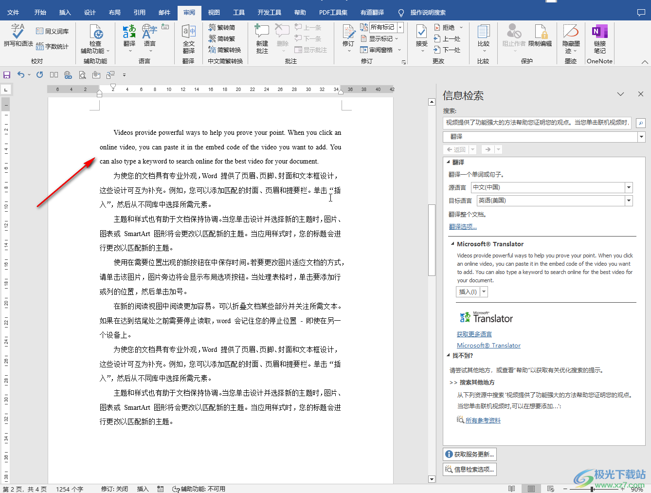 微信如何翻译照片中的英文（微信怎么把图片中的英文翻译成中文） - 搞机Pro网