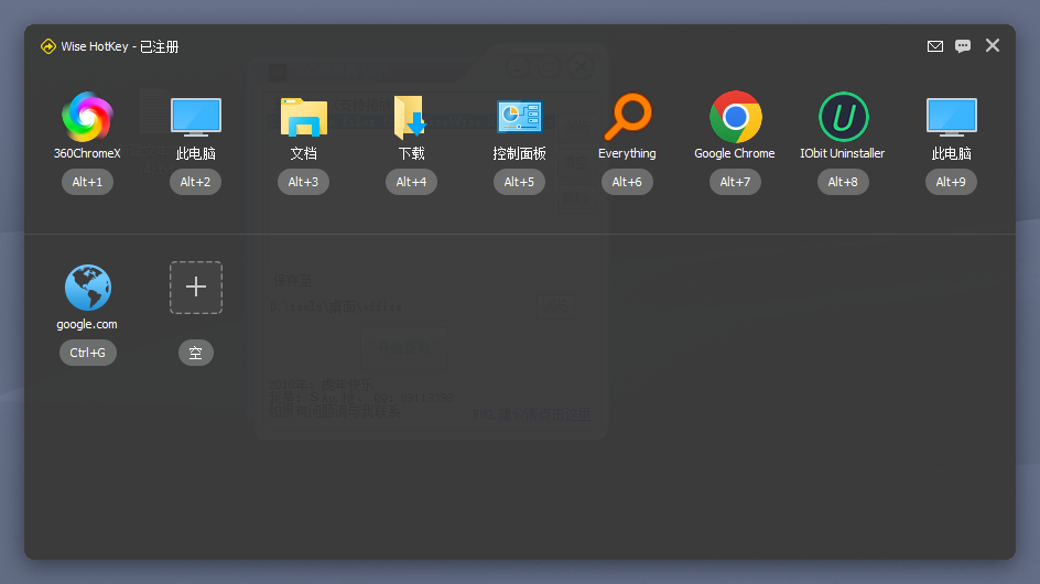 Wise Hotkey Pro(桌面软件快捷键设置工具)(1)