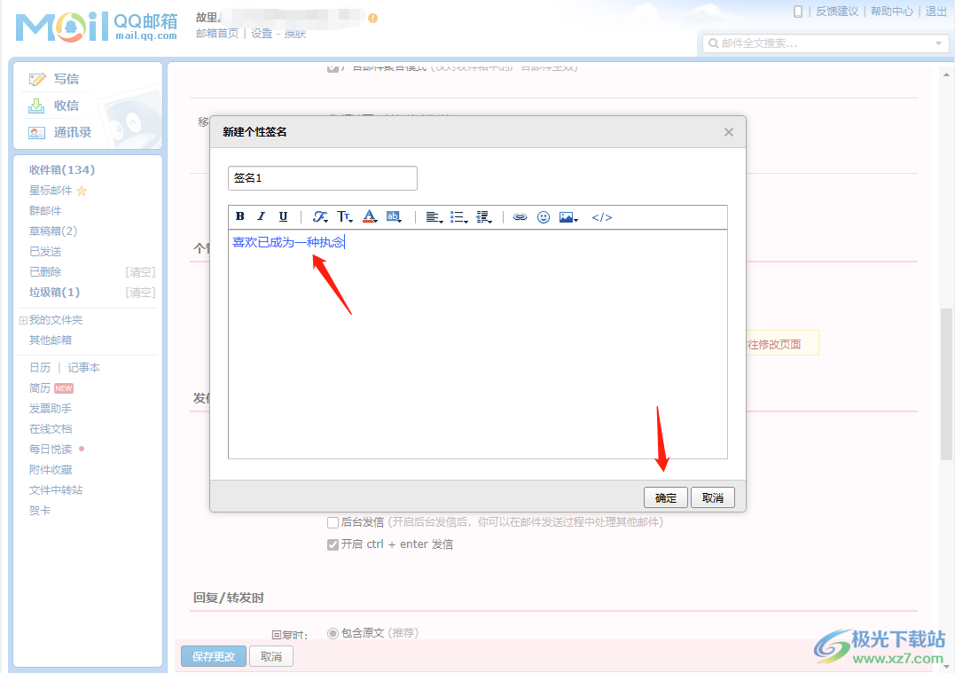 QQ邮箱如何设置个性签名