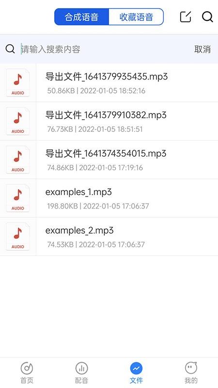 语音导出转发软件(3)