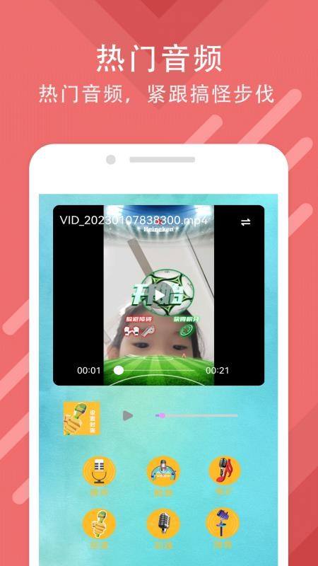 万能变声器大师免费版(1)