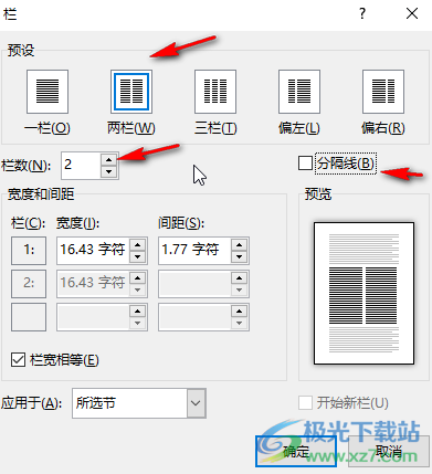 ​Word分成两栏的文档中间怎么加上分隔线