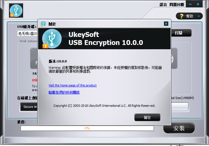 UkeySoft USB Encryption(USB加密软件)(1)