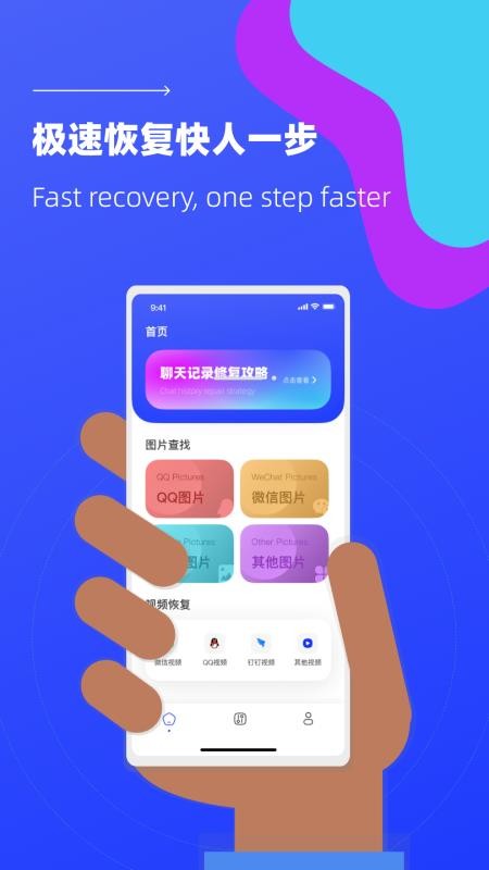 照片恢复微免助手app(2)