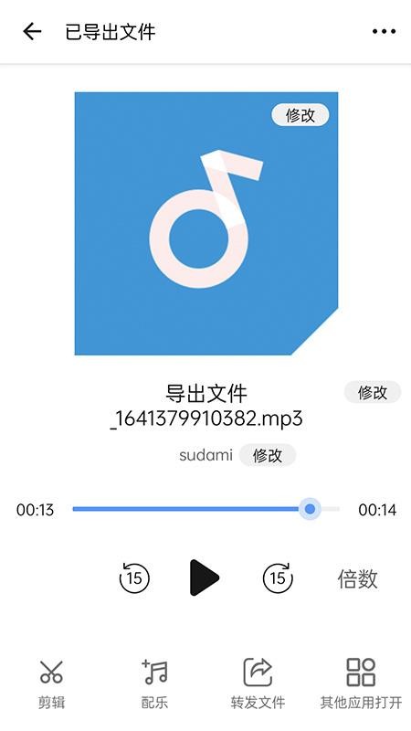 语音导出转发软件(2)