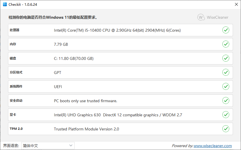 Wise Checkit(win11最低配置要求检测查看工具)(1)