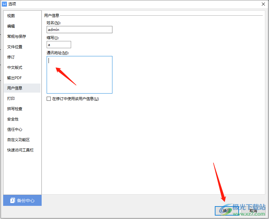 WPS文档设置用户信息的方法