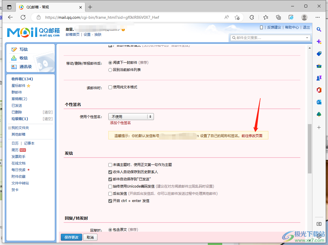 QQ邮箱如何设置个性签名