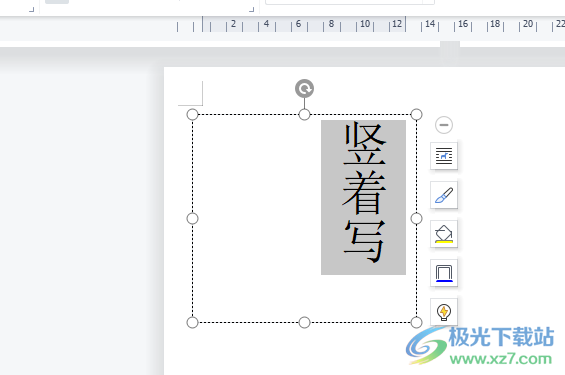 wps文档如何竖着写