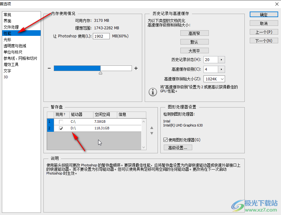 ​PS暂存盘已满怎么办