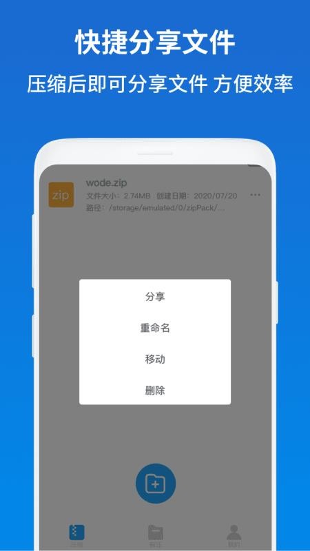 解压缩zip助手app(3)