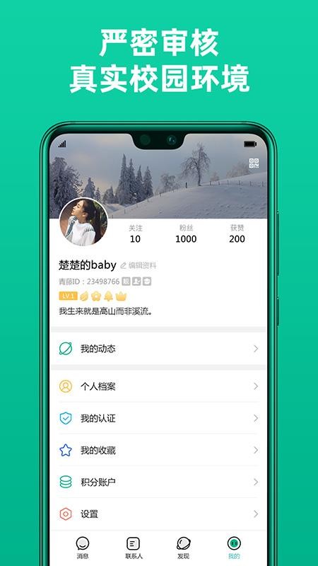 青藤app