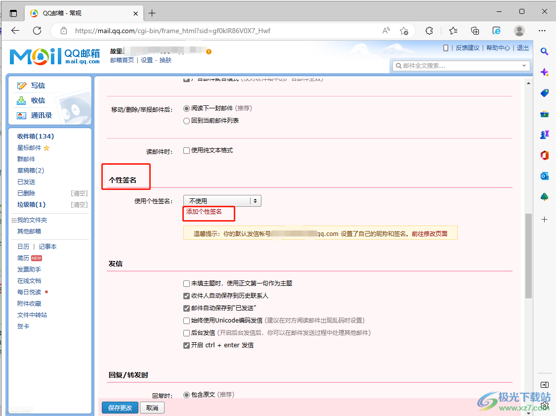 QQ邮箱如何设置个性签名