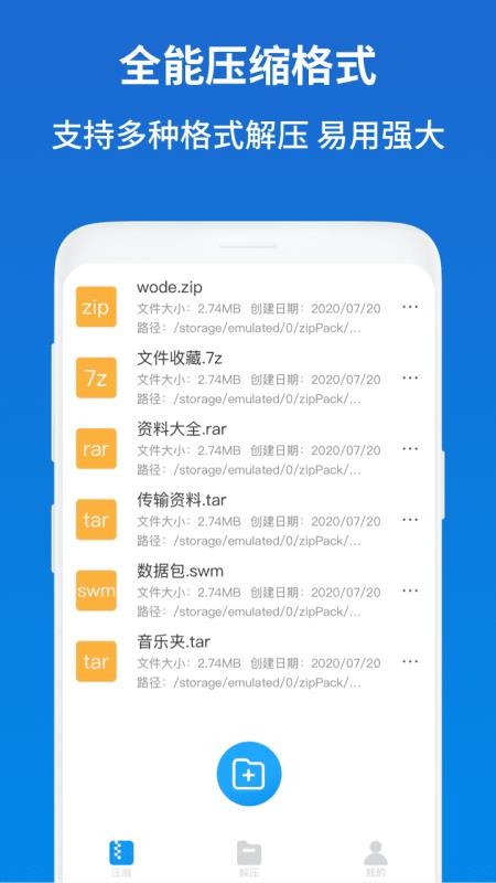 解压缩zip助手app(2)
