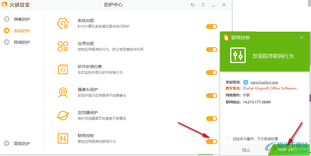 火绒安全软件开启联网控制功能的方法