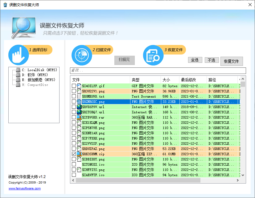 误删文件恢复大师(1)