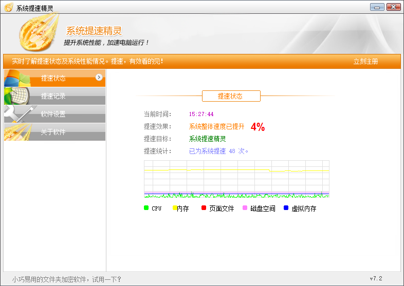 系统提速精灵(1)