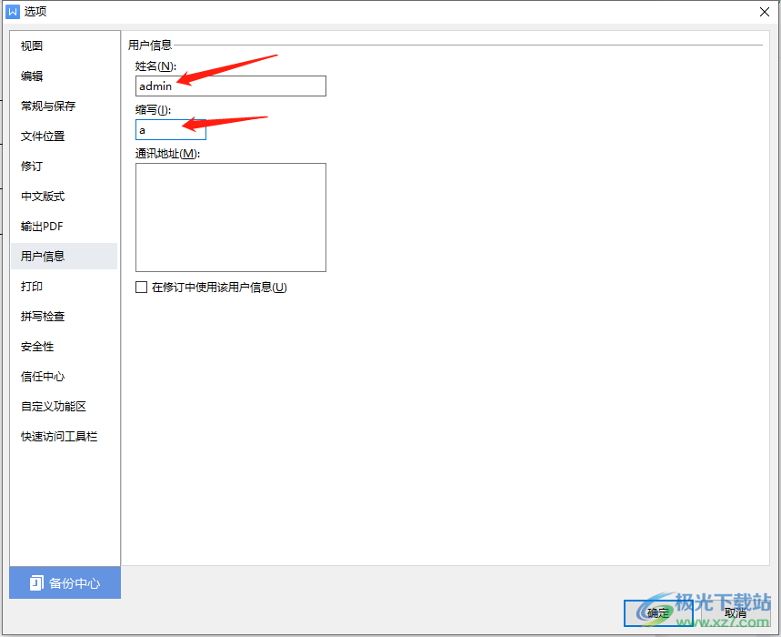 WPS文档设置用户信息的方法