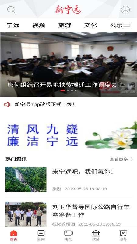 新寧遠app(5)