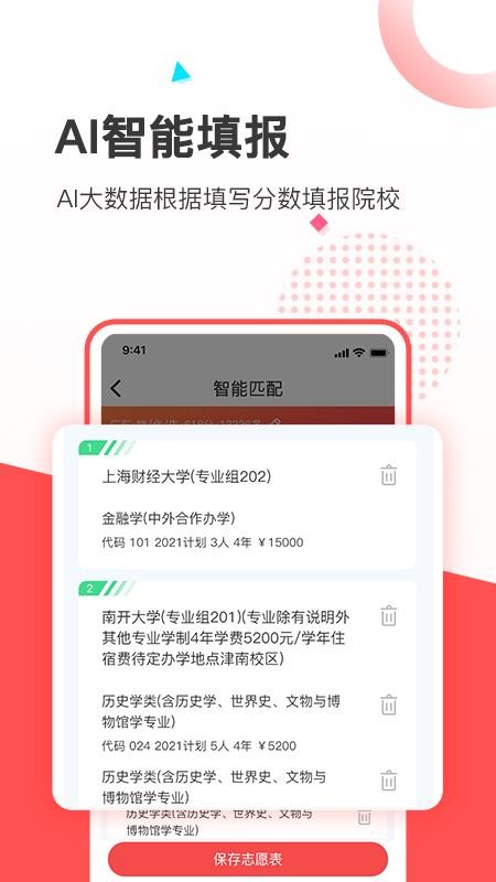 高考志愿填报推荐最新版(1)
