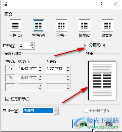 ​Word分成两栏的文档中间怎么加上分隔线